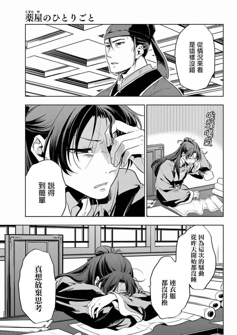 《药屋少女的呢喃》漫画 009集