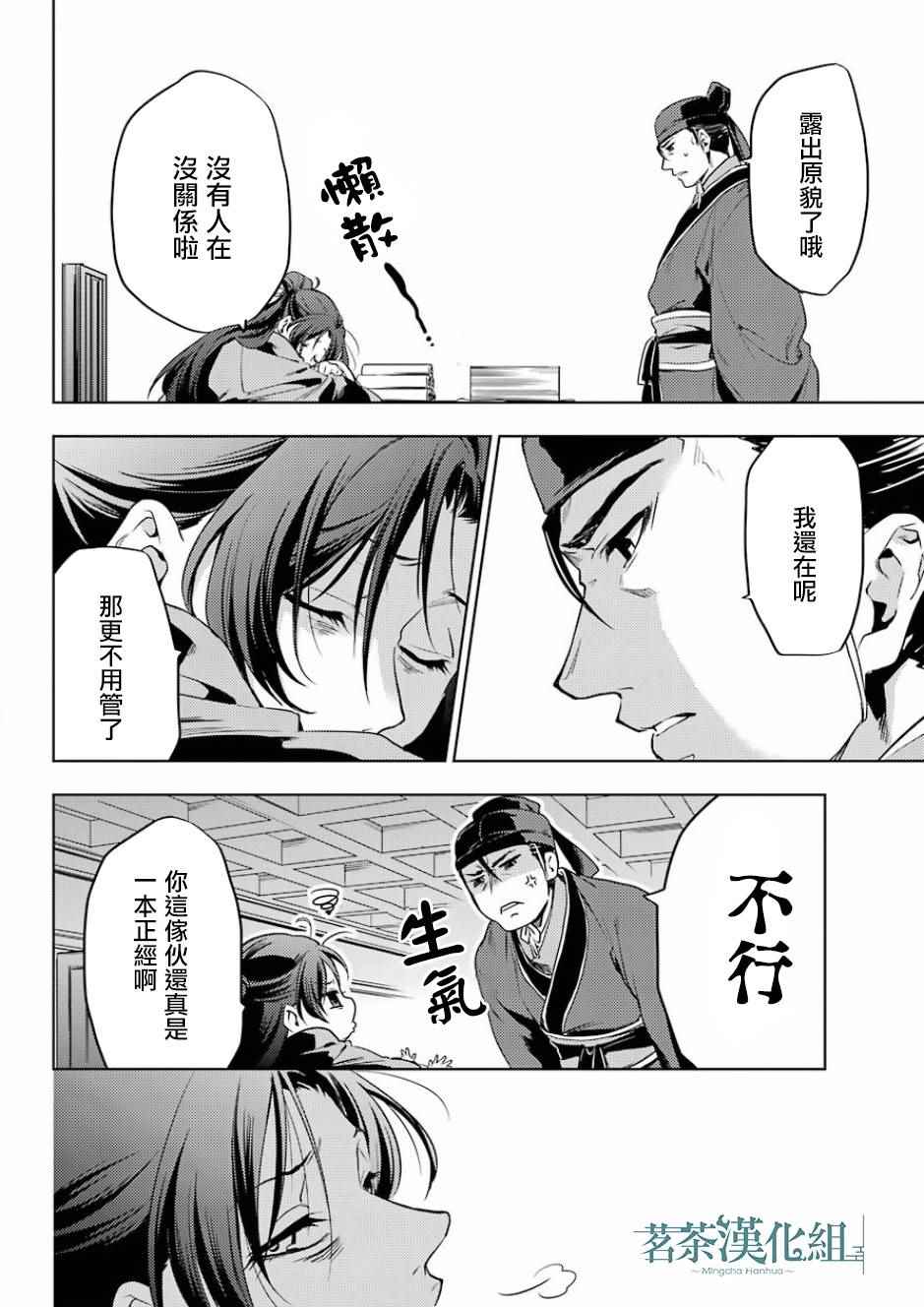 《药屋少女的呢喃》漫画 009集