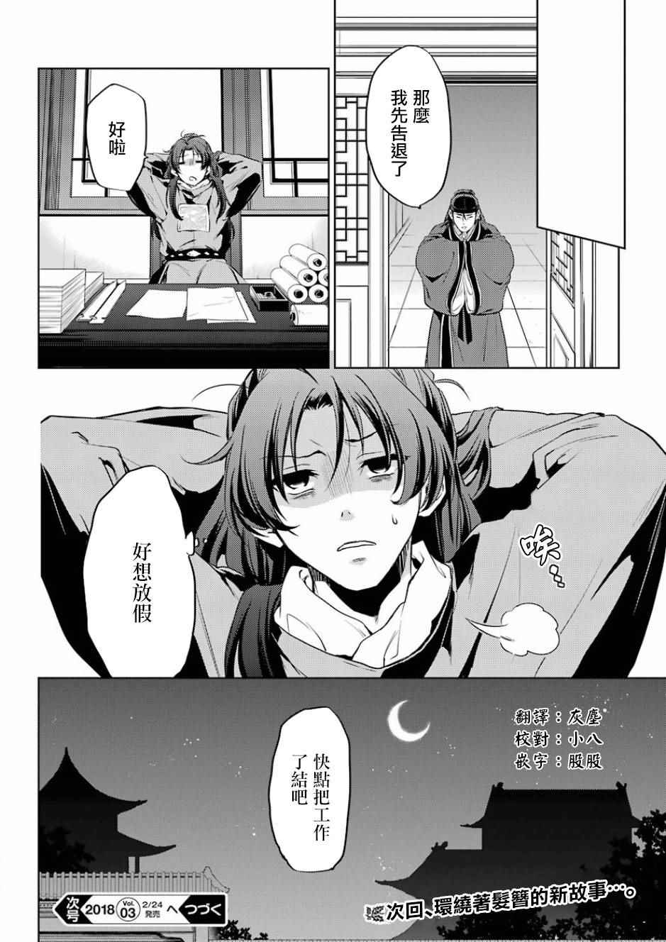 《药屋少女的呢喃》漫画 009集