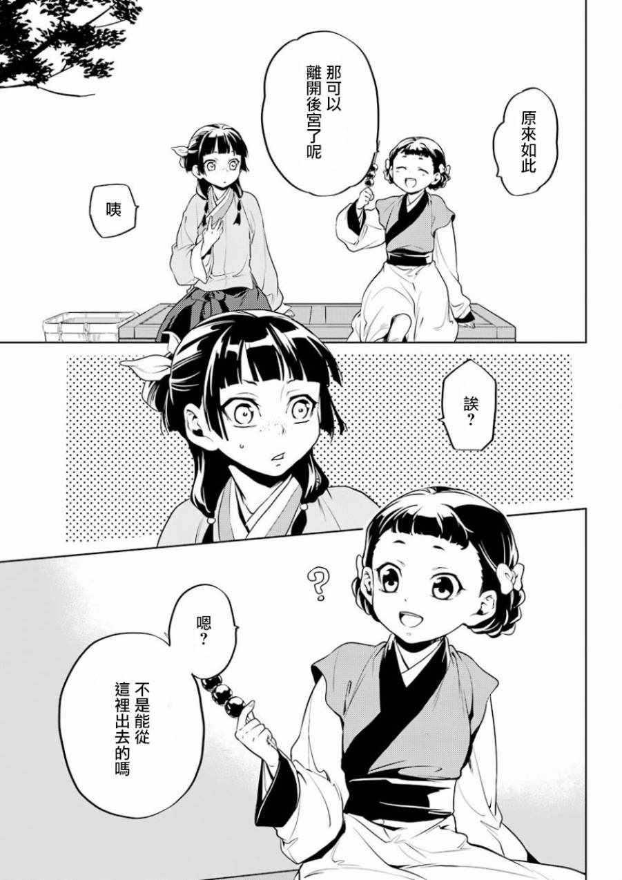 《药屋少女的呢喃》漫画 010集