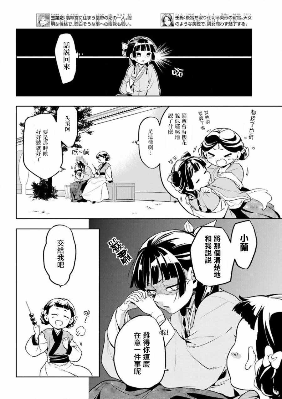 《药屋少女的呢喃》漫画 010集