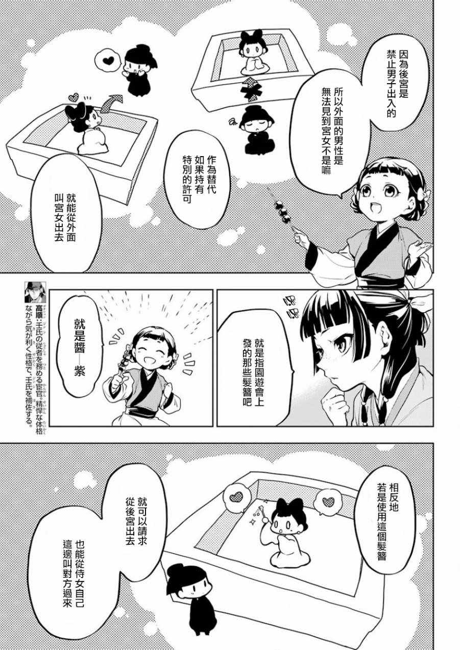 《药屋少女的呢喃》漫画 010集