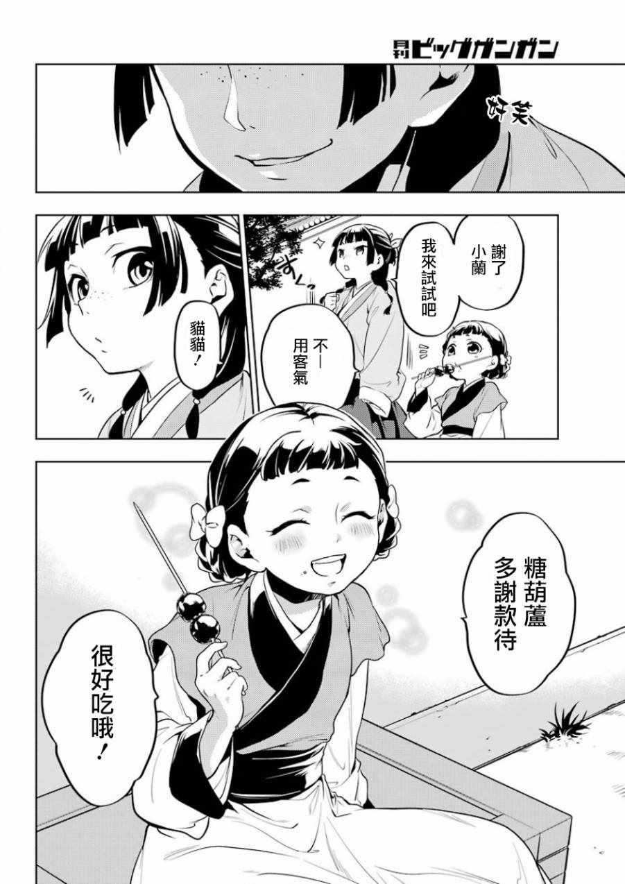 《药屋少女的呢喃》漫画 010集