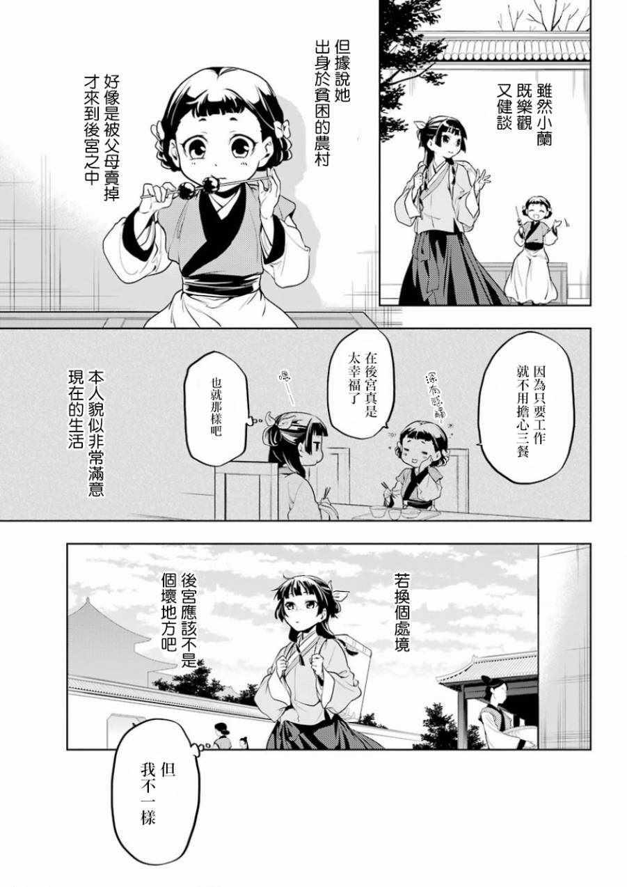 《药屋少女的呢喃》漫画 010集