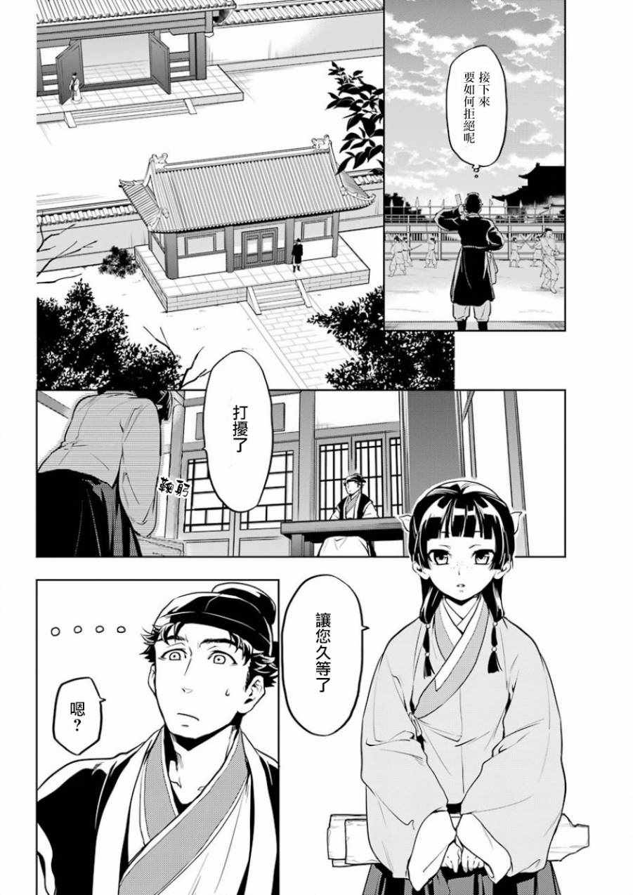 《药屋少女的呢喃》漫画 010集