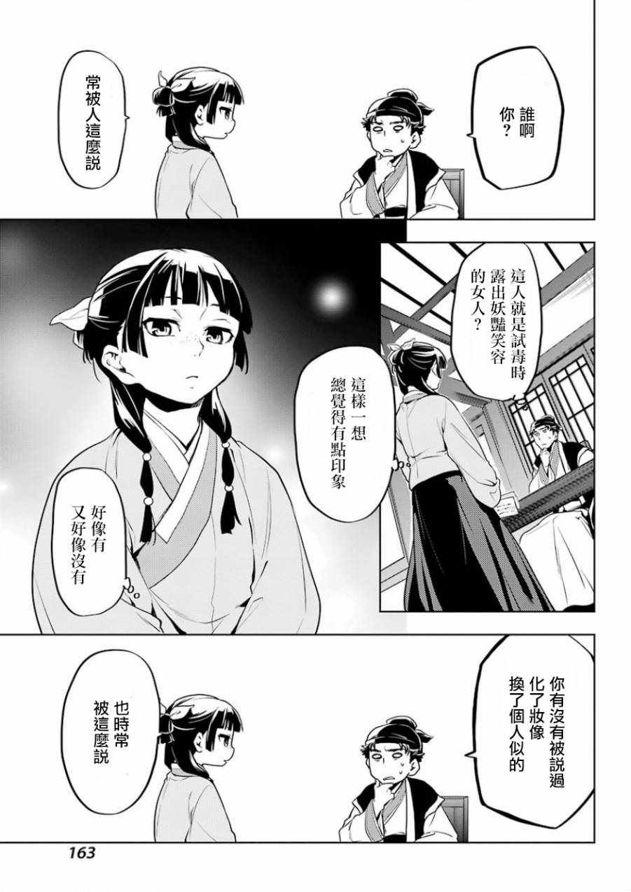 《药屋少女的呢喃》漫画 010集