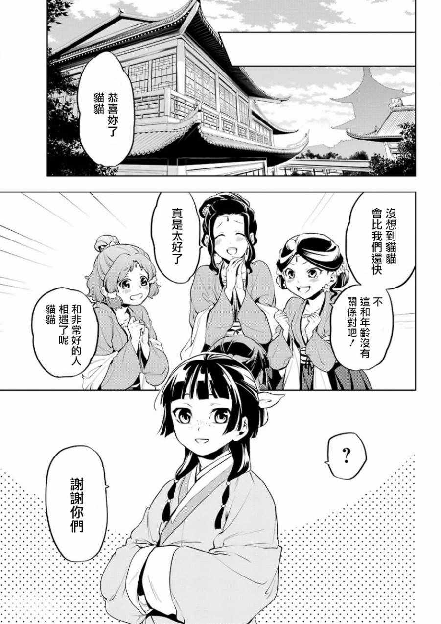 《药屋少女的呢喃》漫画 010集