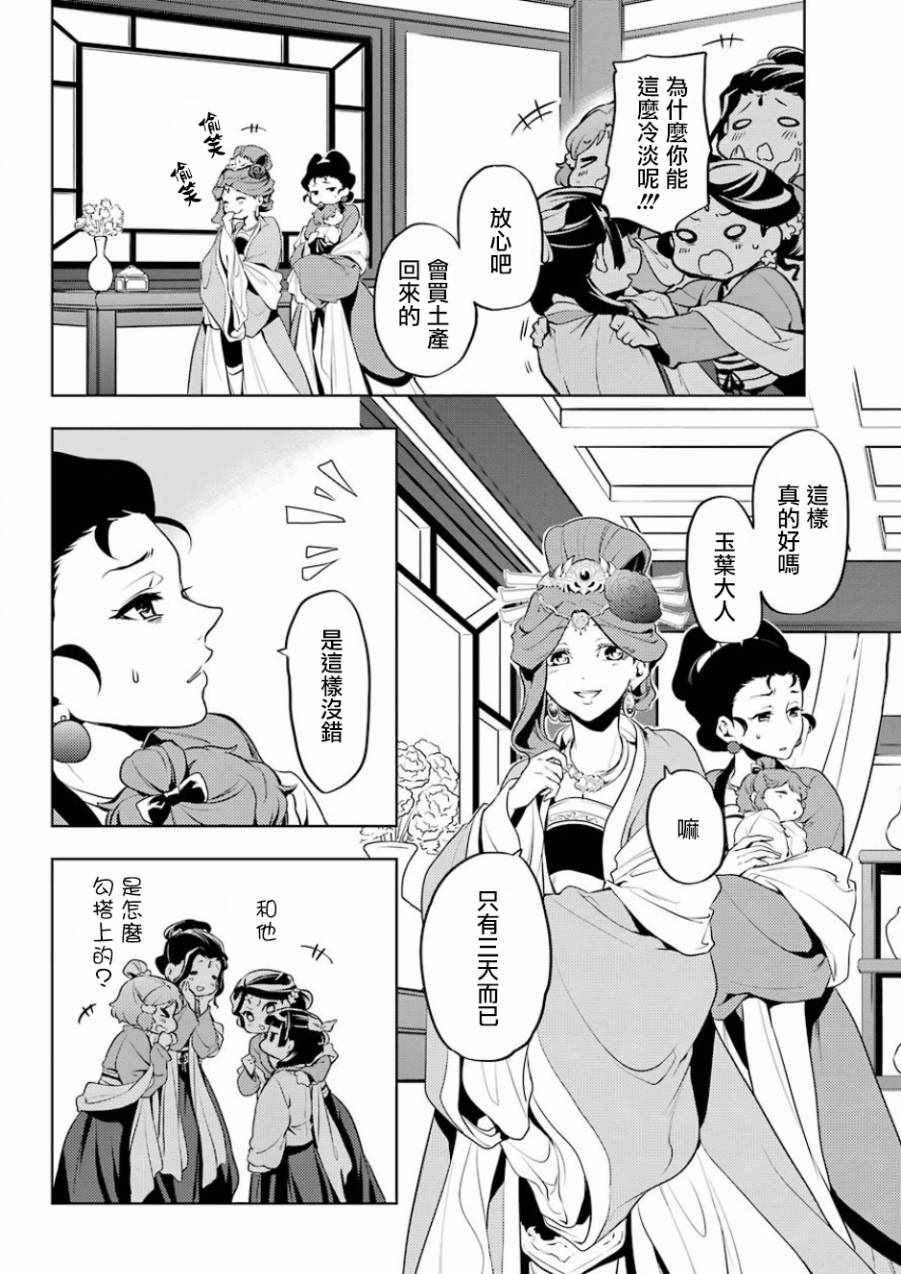 《药屋少女的呢喃》漫画 010集