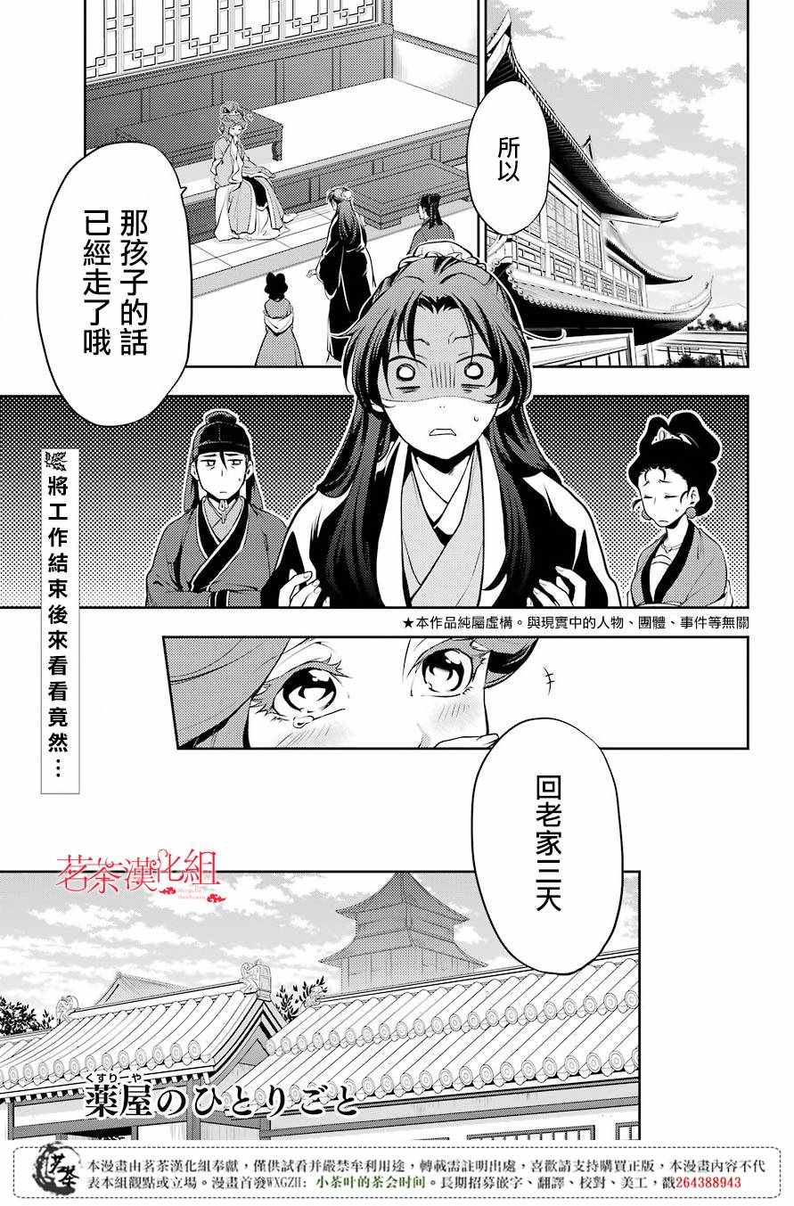 《药屋少女的呢喃》漫画 011集