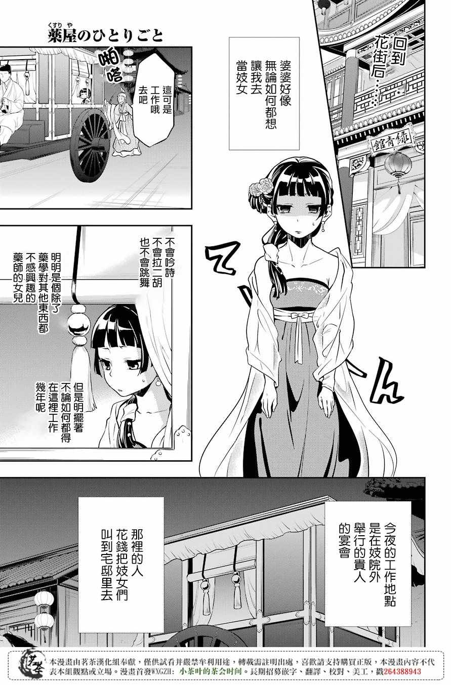 《药屋少女的呢喃》漫画 020集