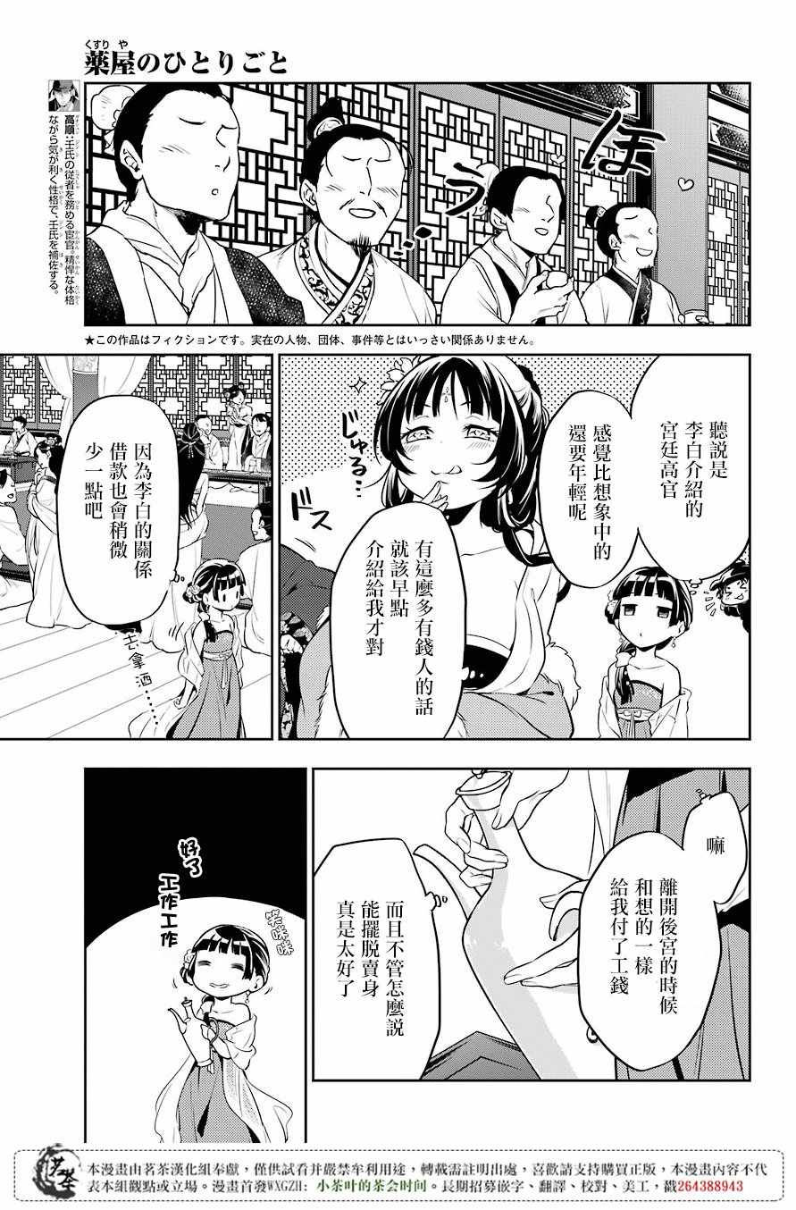 《药屋少女的呢喃》漫画 020集