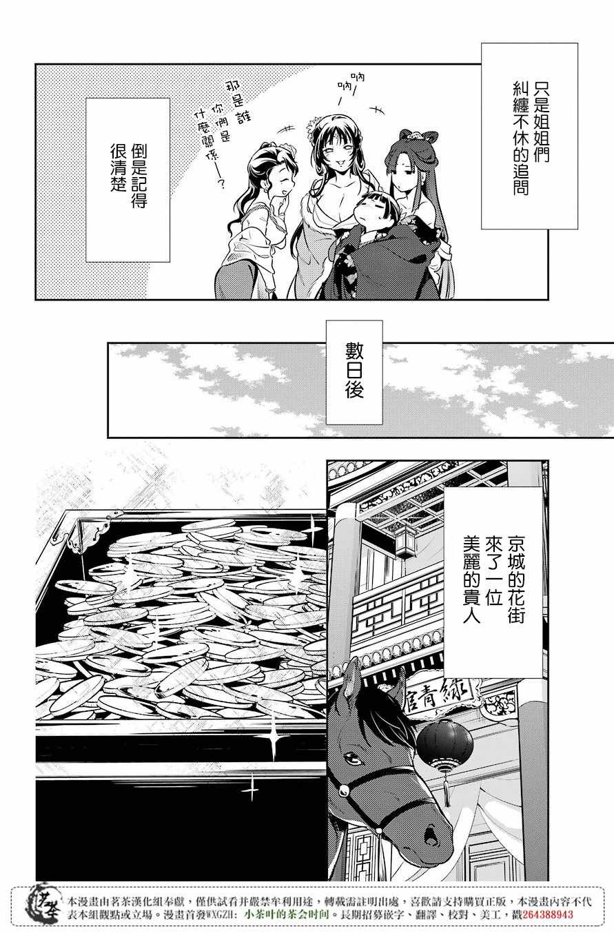 《药屋少女的呢喃》漫画 020集