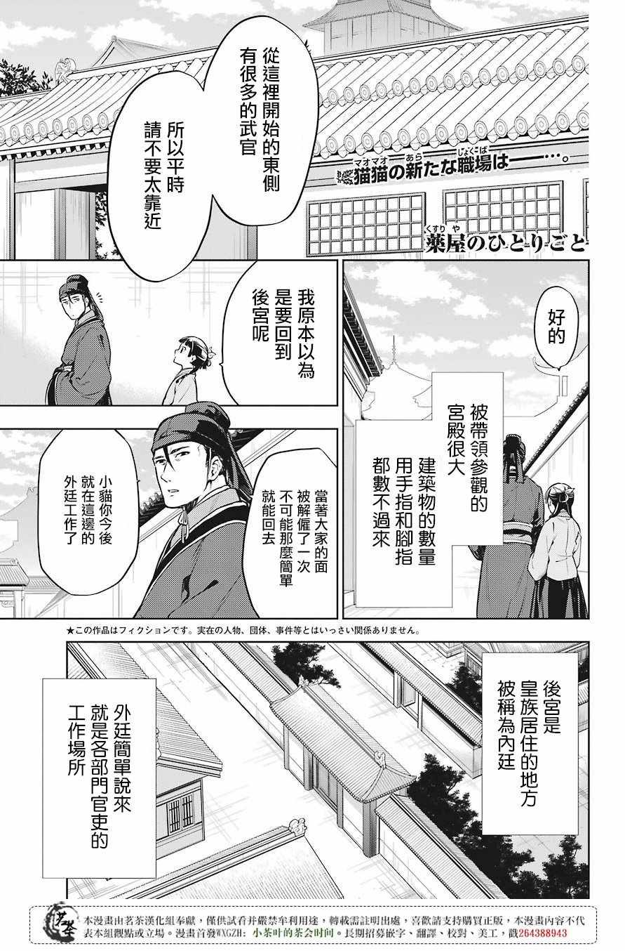 《药屋少女的呢喃》漫画 022集