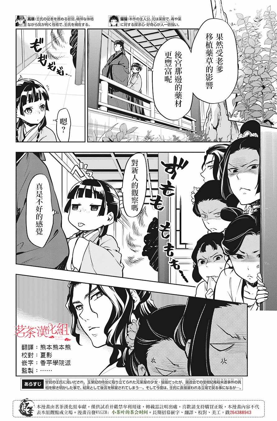 《药屋少女的呢喃》漫画 022集