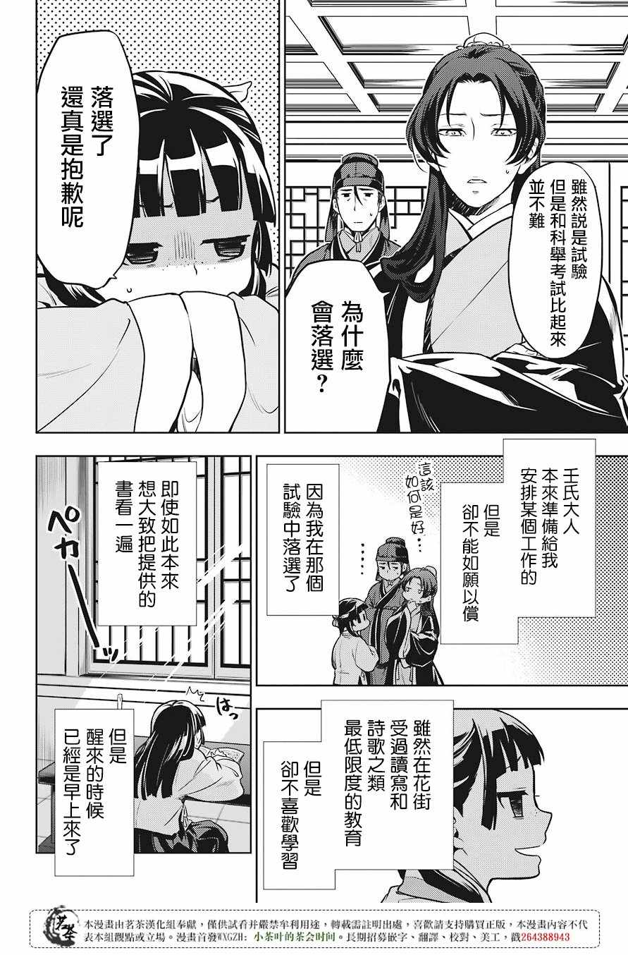 《药屋少女的呢喃》漫画 022集