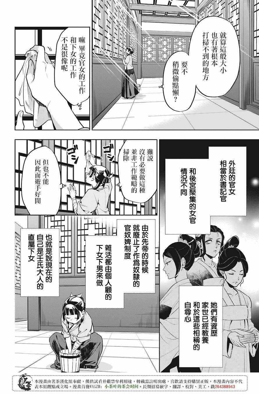 《药屋少女的呢喃》漫画 022集