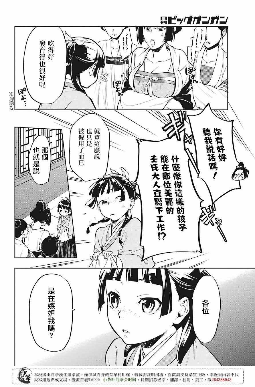 《药屋少女的呢喃》漫画 022集