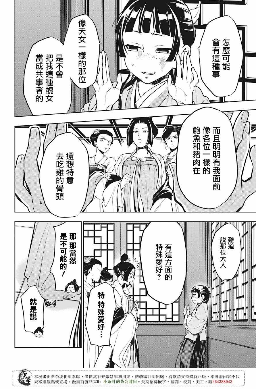 《药屋少女的呢喃》漫画 022集