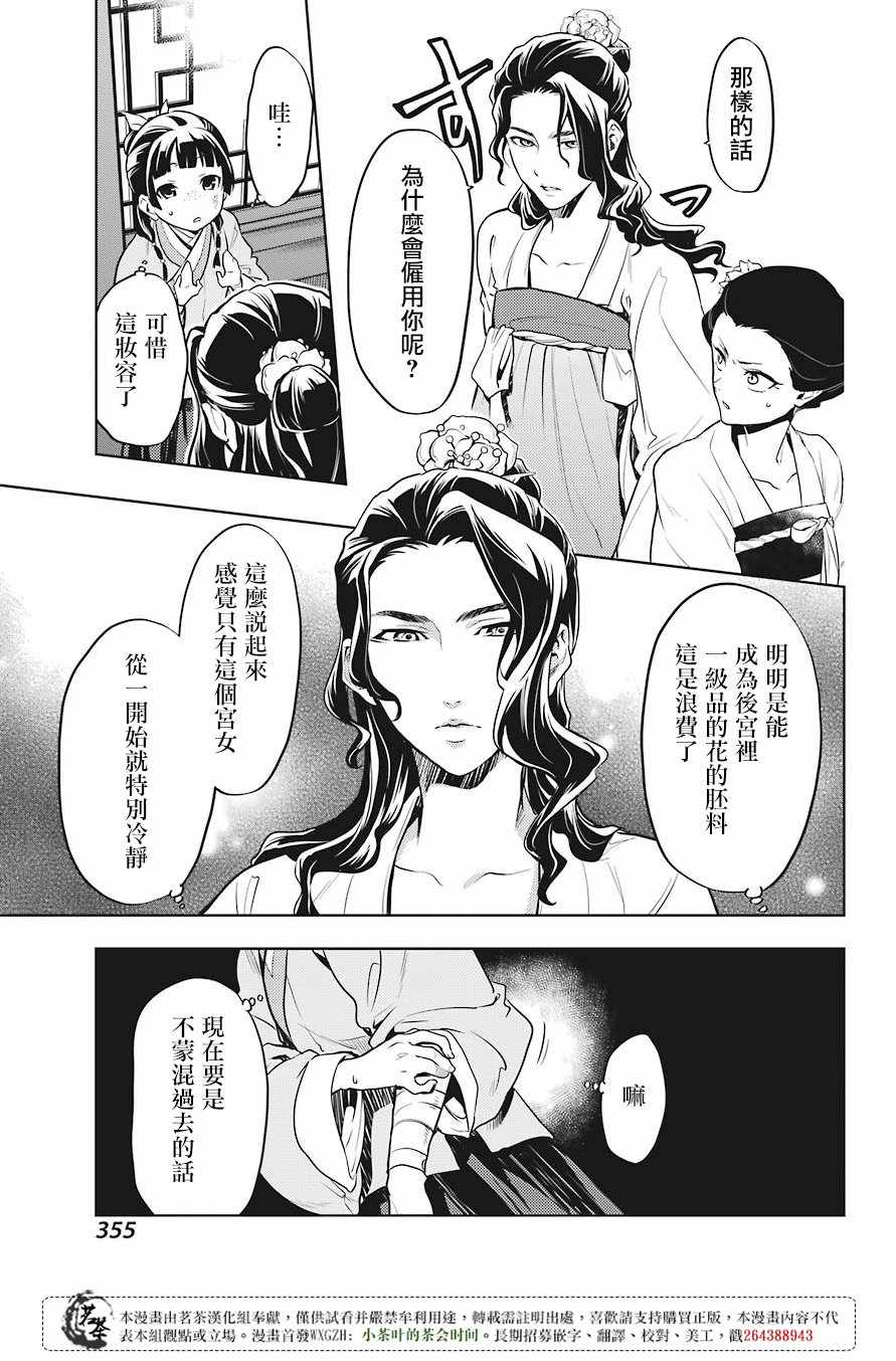 《药屋少女的呢喃》漫画 022集