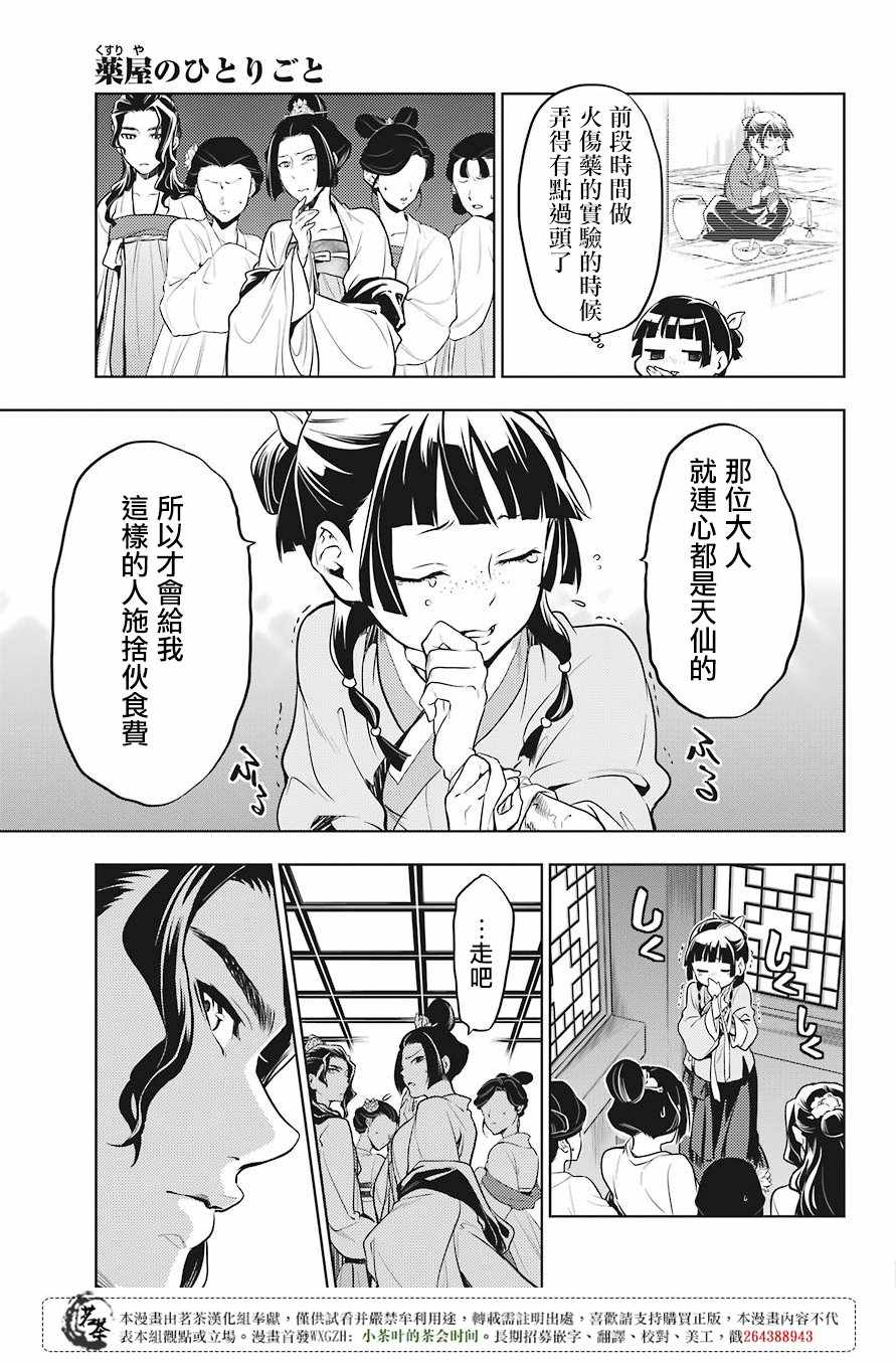 《药屋少女的呢喃》漫画 022集