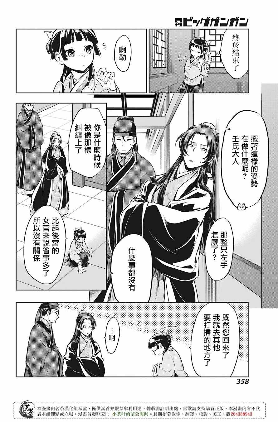 《药屋少女的呢喃》漫画 022集