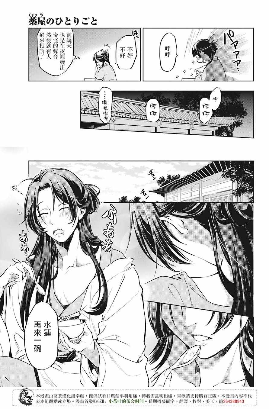 《药屋少女的呢喃》漫画 022集