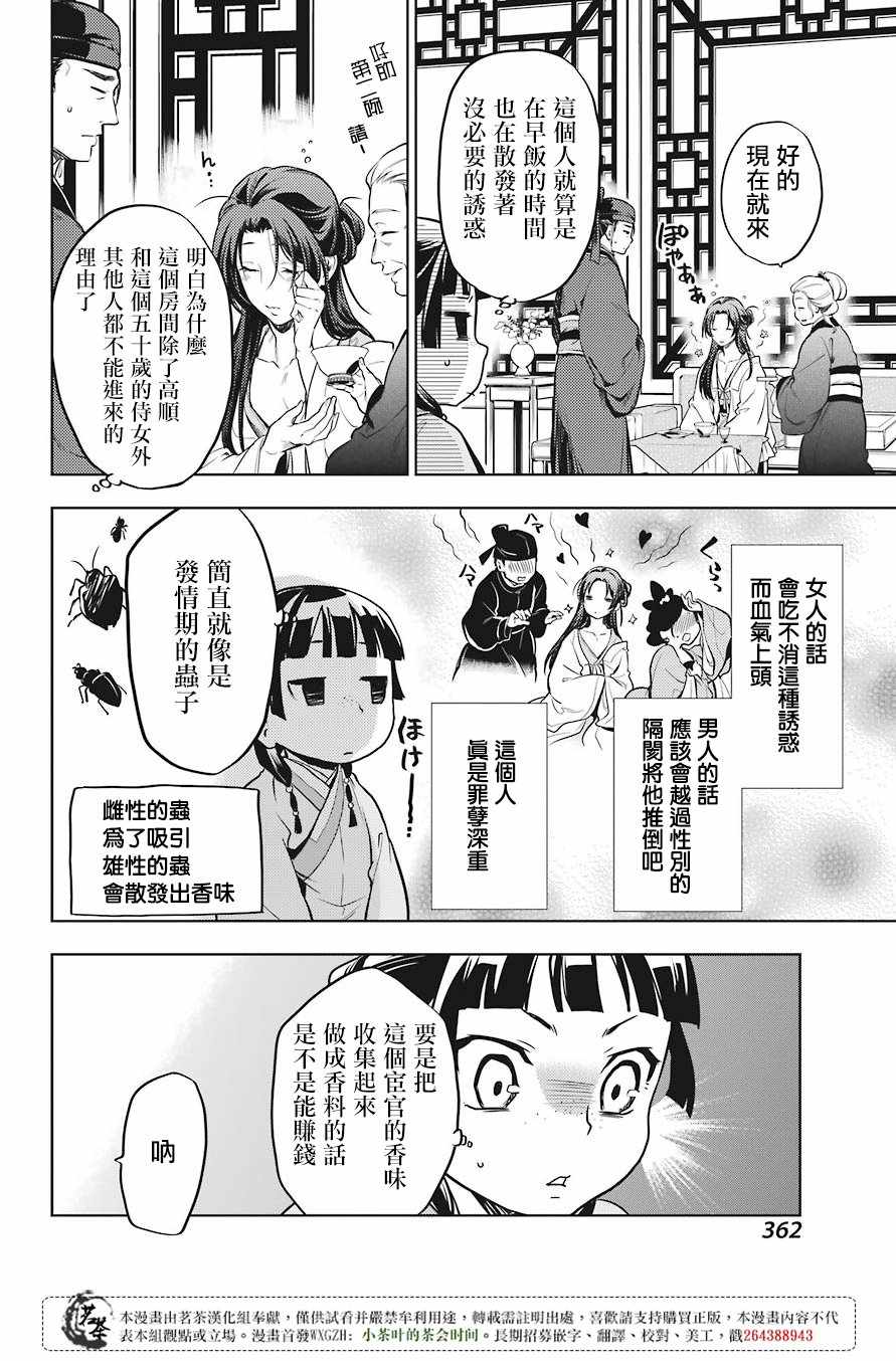 《药屋少女的呢喃》漫画 022集