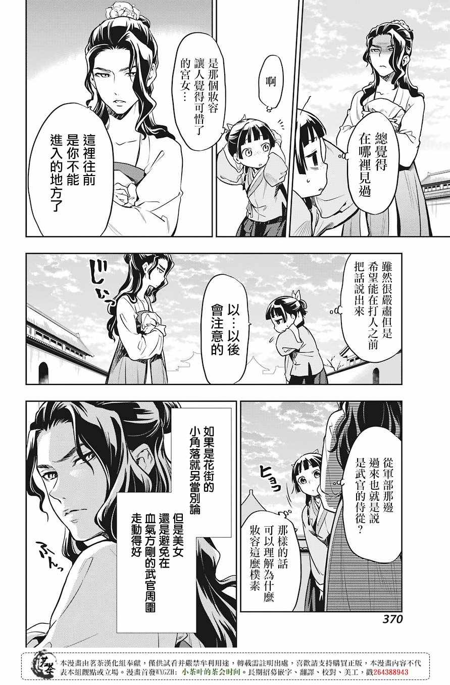 《药屋少女的呢喃》漫画 022集