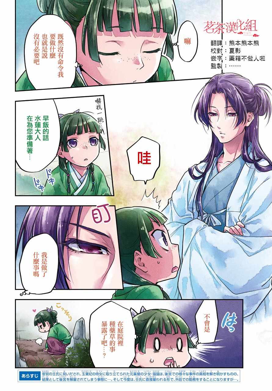 《药屋少女的呢喃》漫画 023集