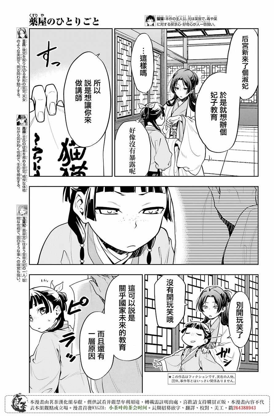 《药屋少女的呢喃》漫画 023集