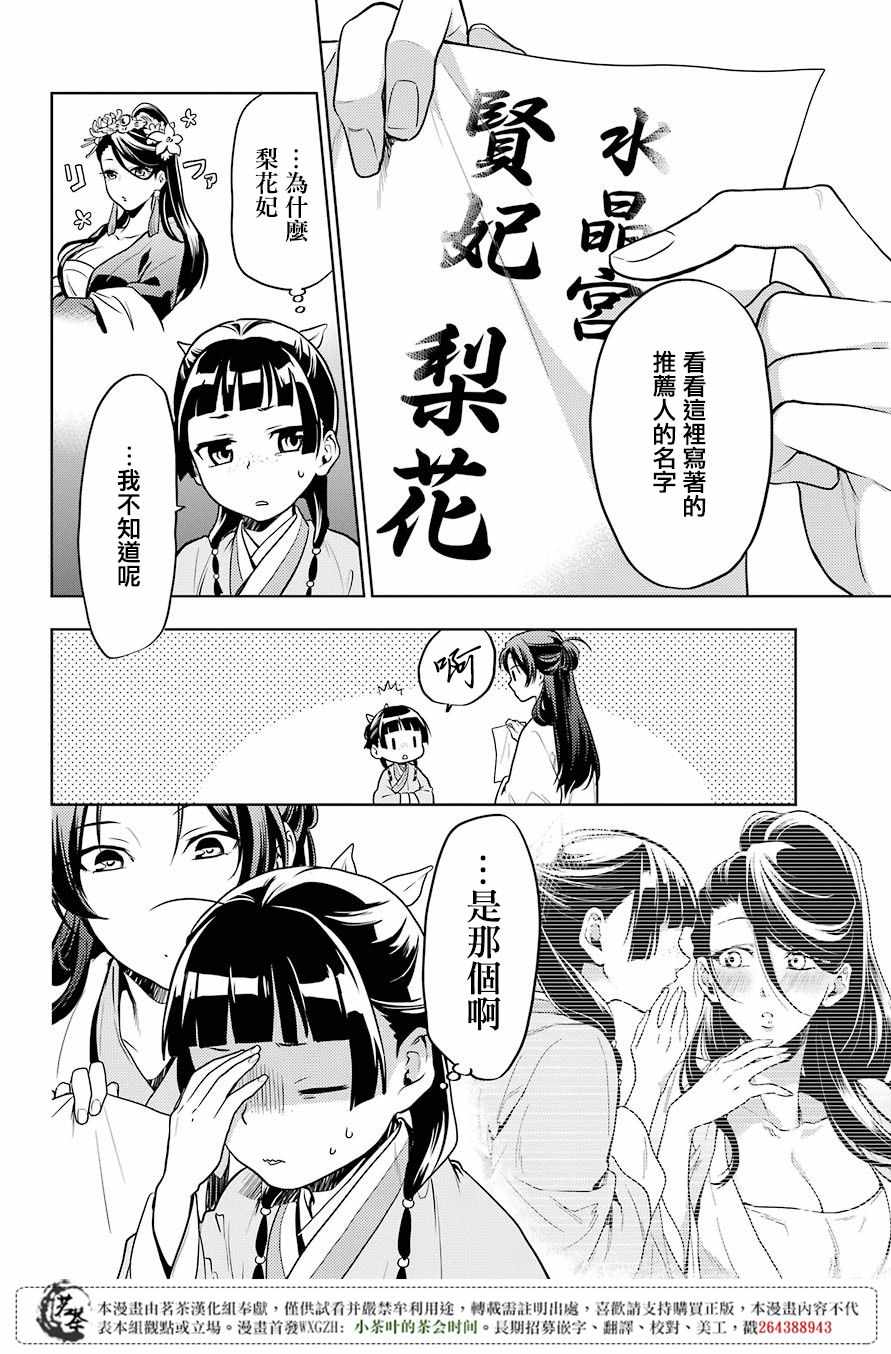 《药屋少女的呢喃》漫画 023集