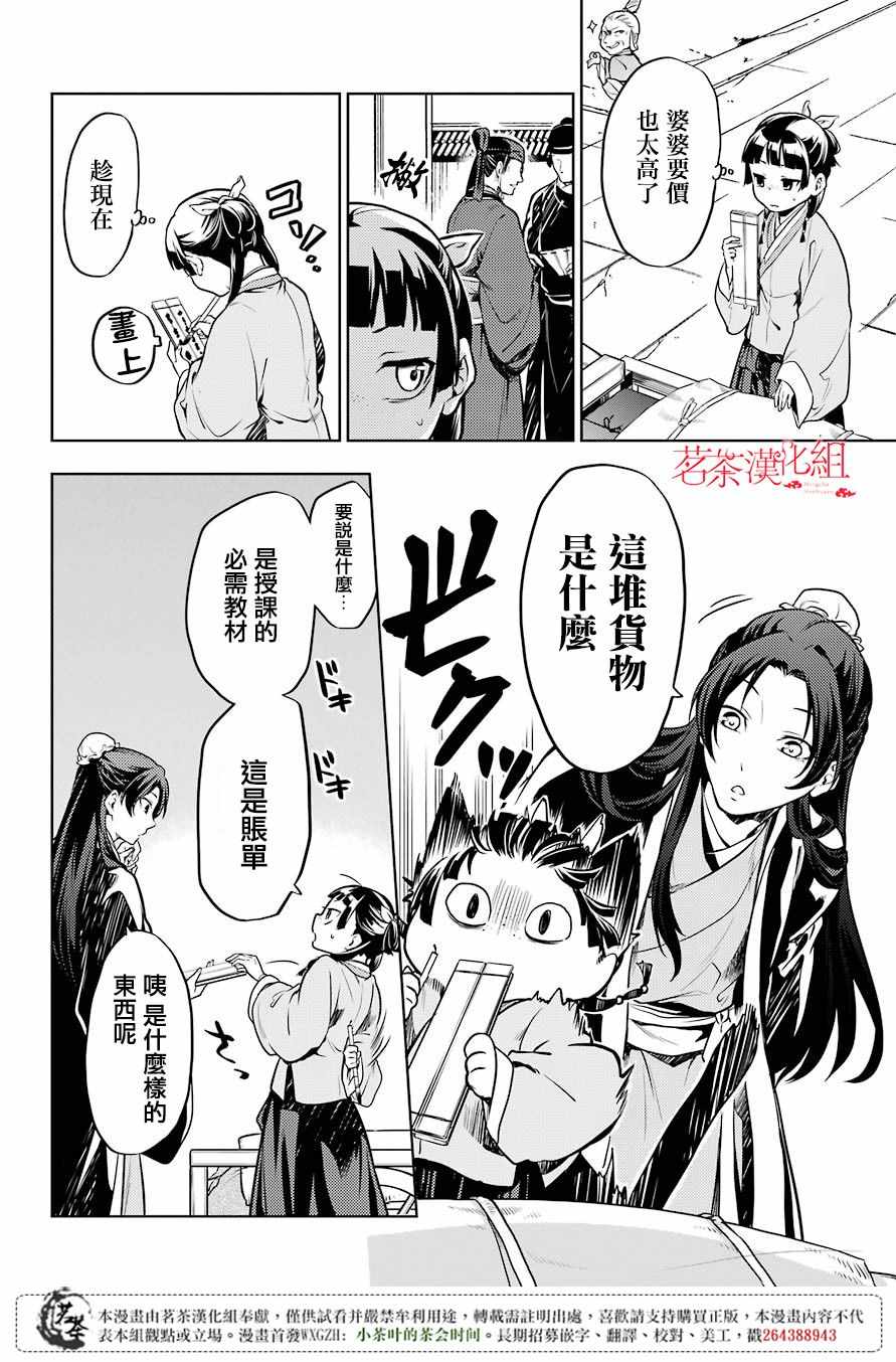 《药屋少女的呢喃》漫画 023集