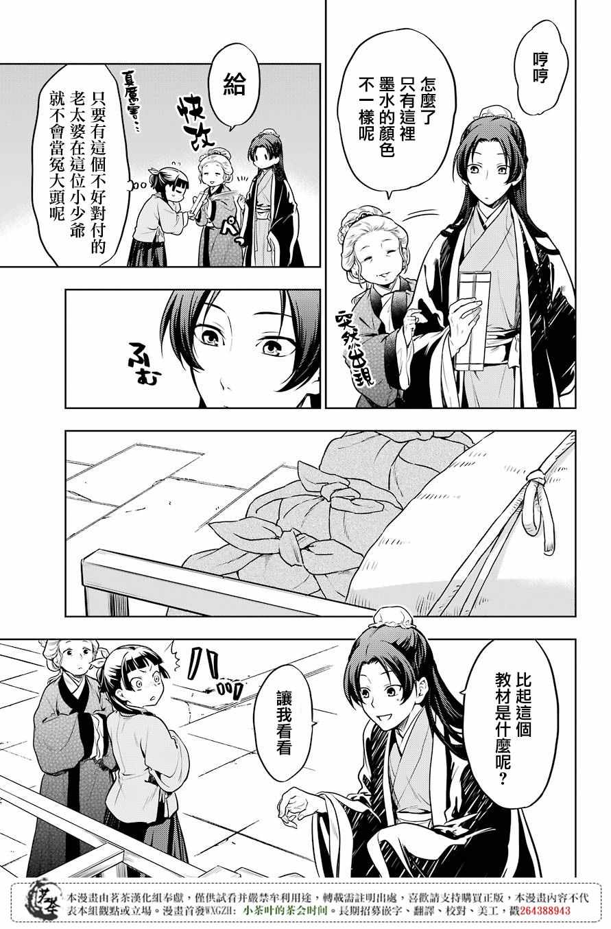 《药屋少女的呢喃》漫画 023集