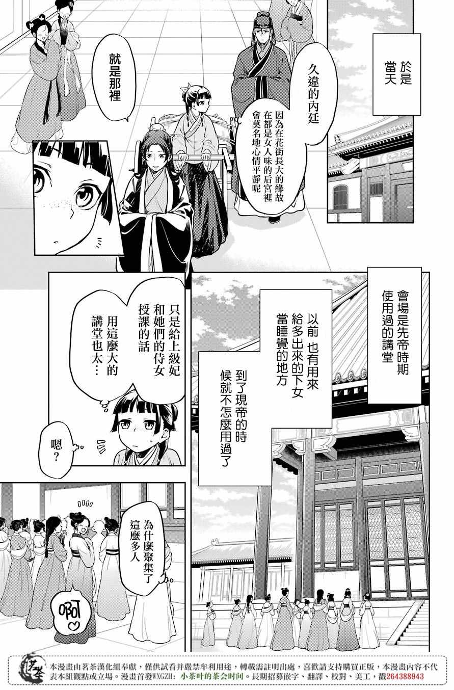 《药屋少女的呢喃》漫画 023集