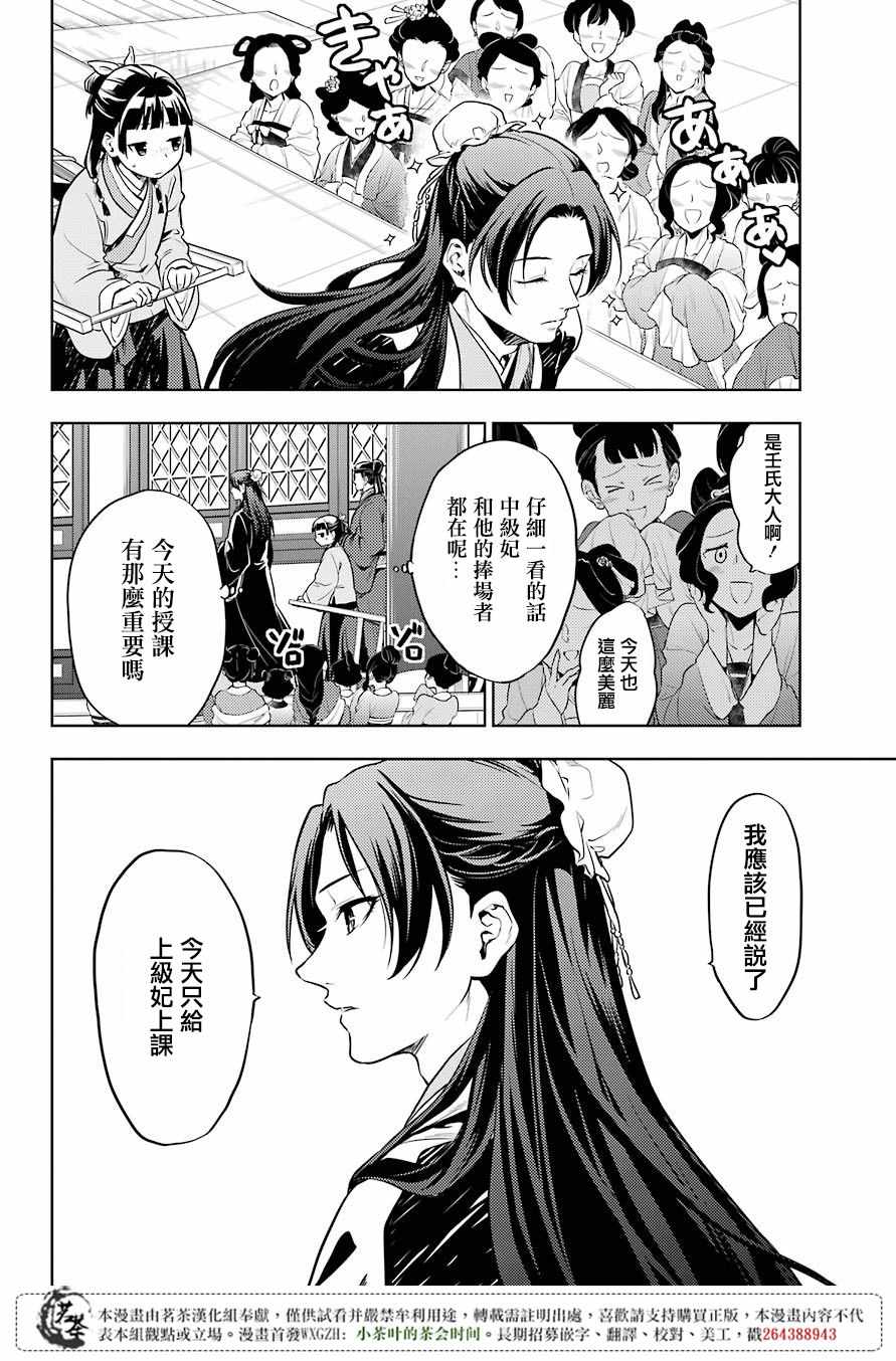 《药屋少女的呢喃》漫画 023集