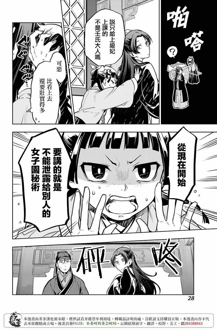 《药屋少女的呢喃》漫画 023集