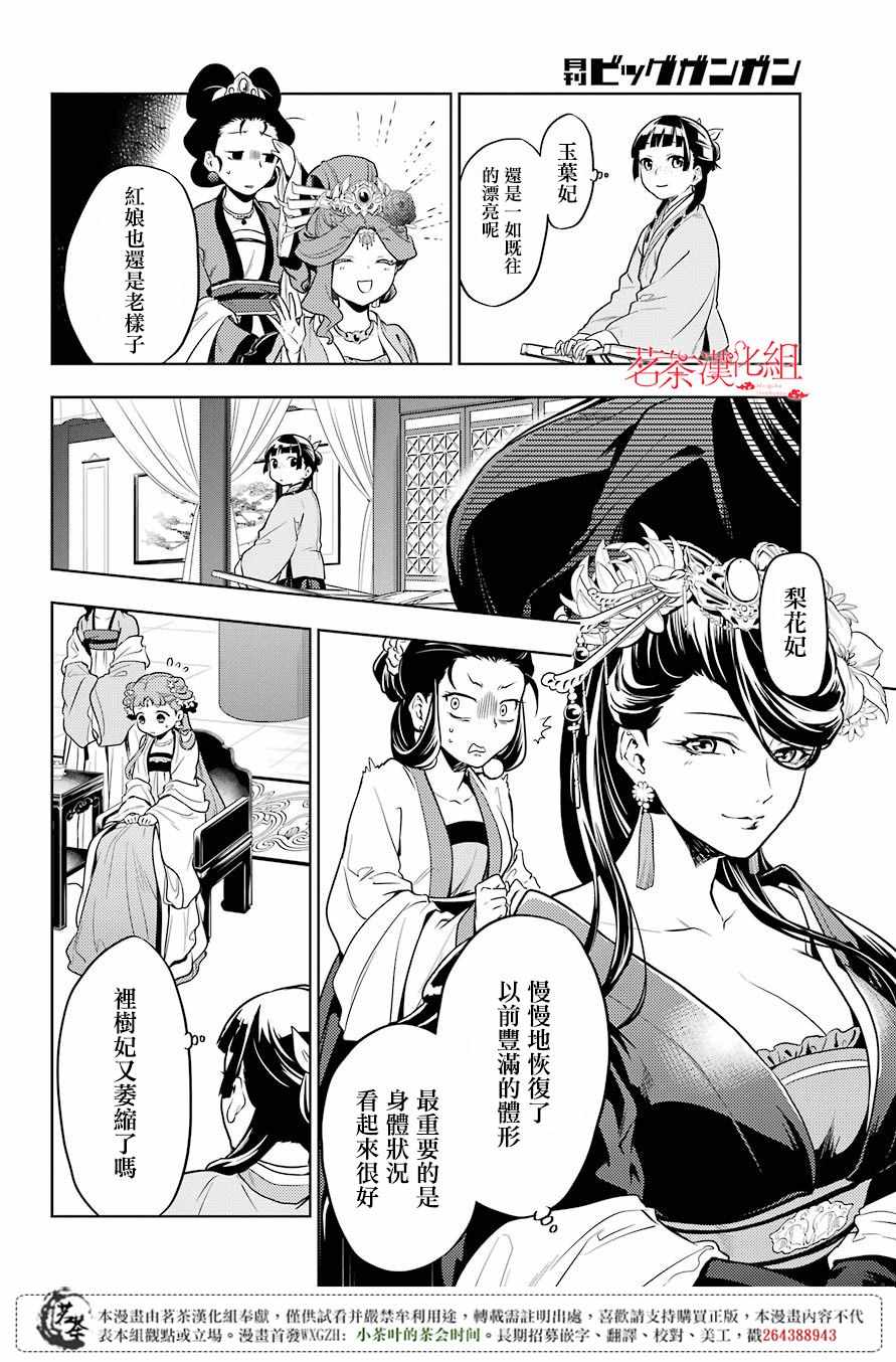 《药屋少女的呢喃》漫画 023集