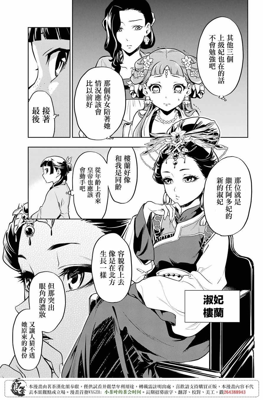 《药屋少女的呢喃》漫画 023集