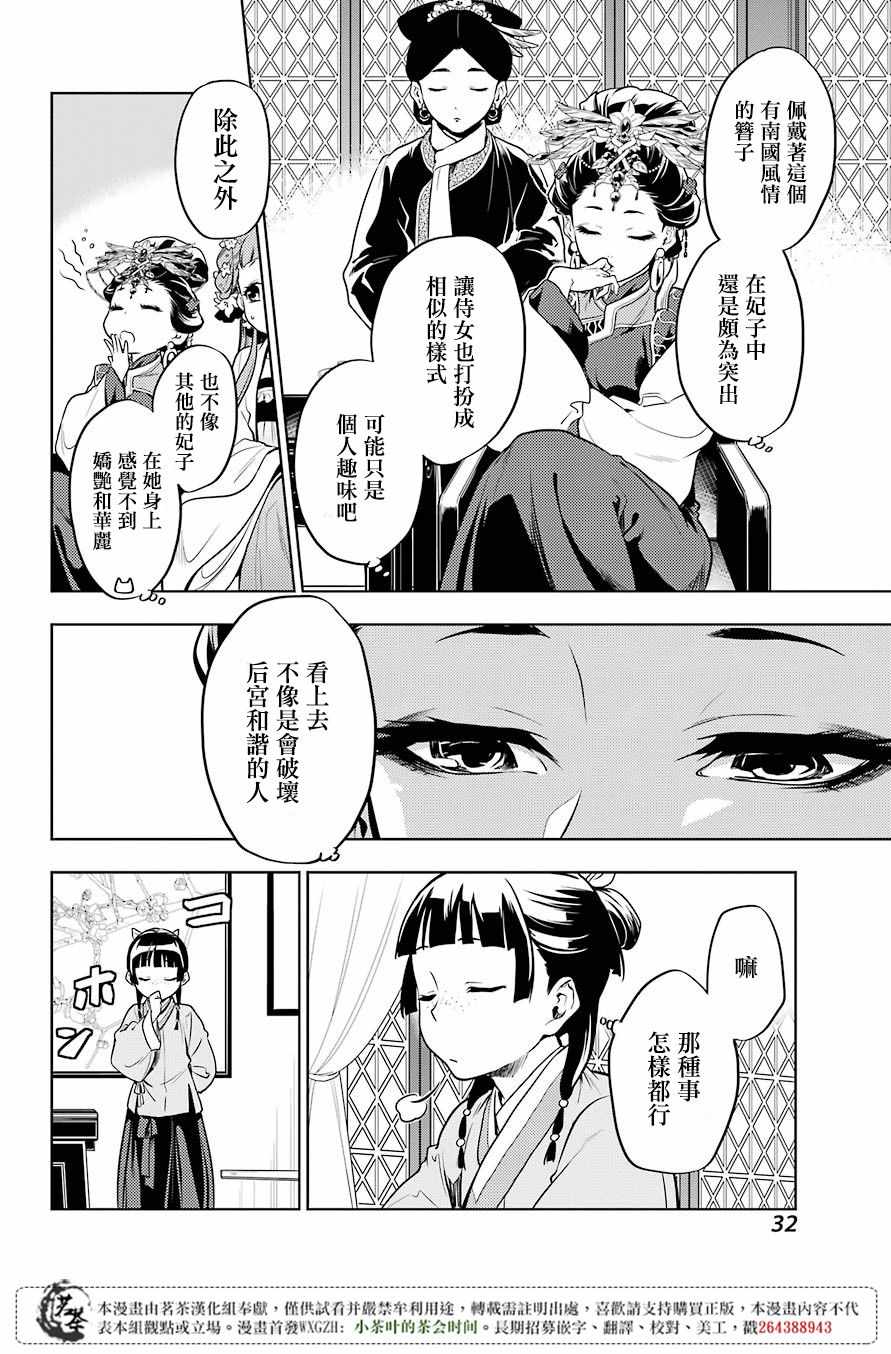 《药屋少女的呢喃》漫画 023集