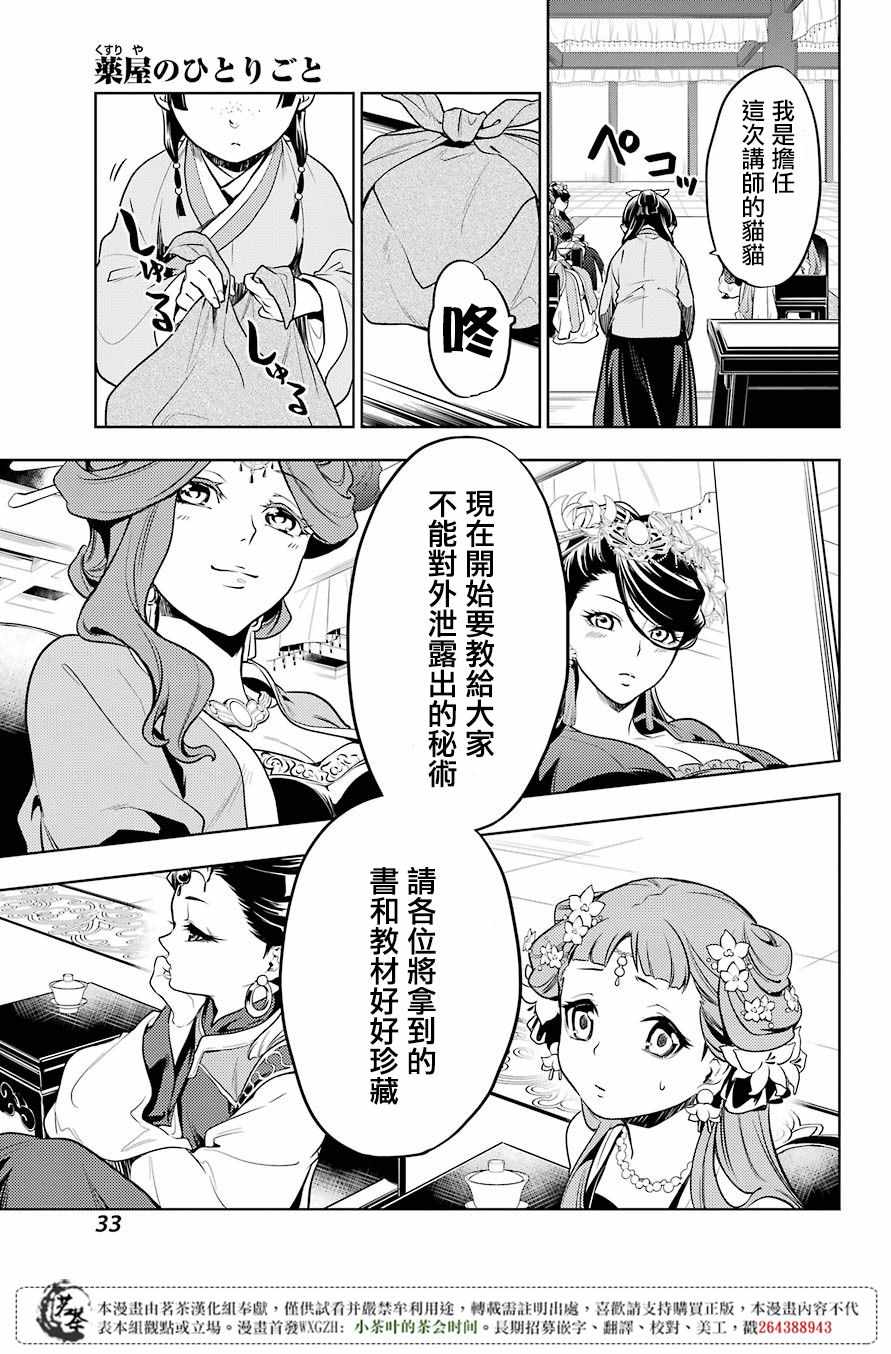 《药屋少女的呢喃》漫画 023集