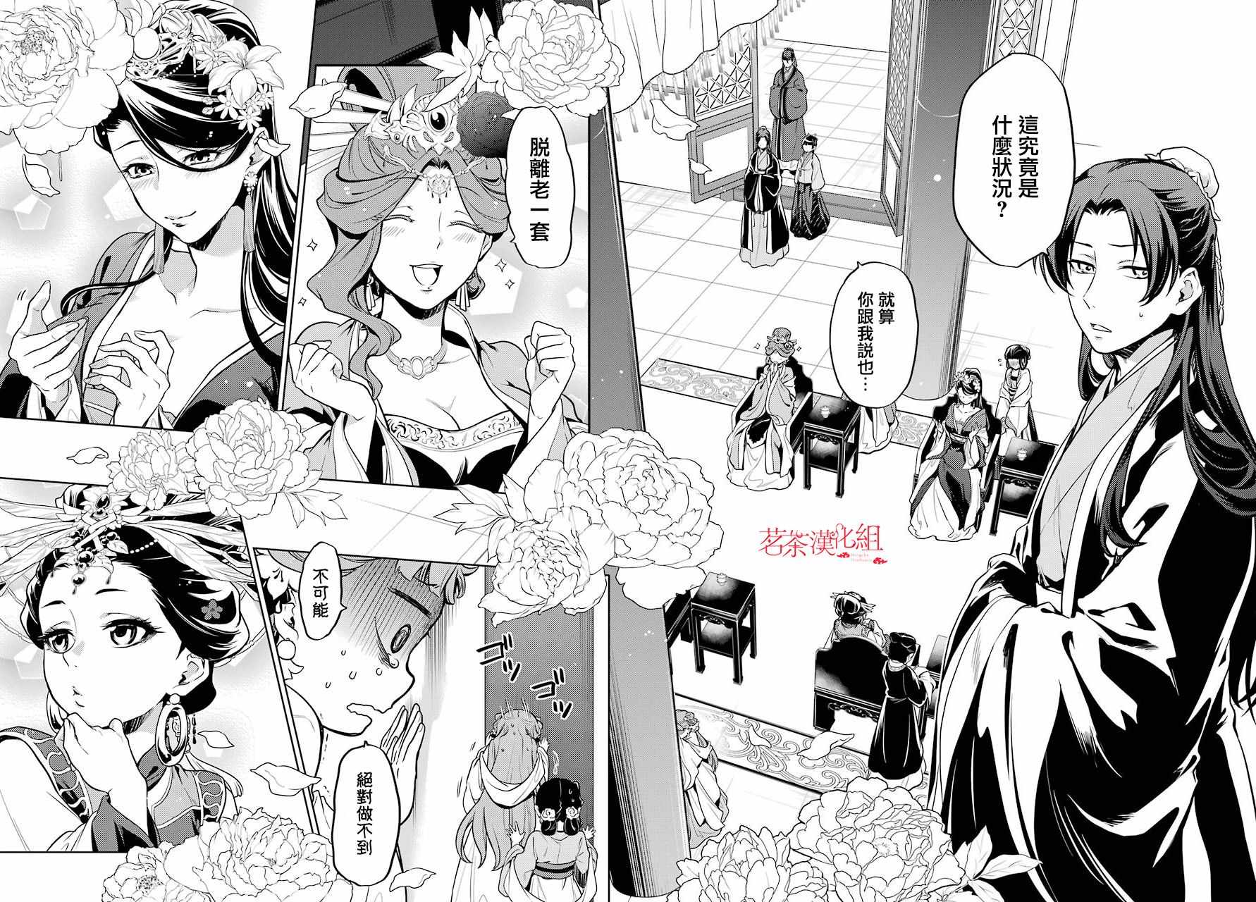 《药屋少女的呢喃》漫画 023集