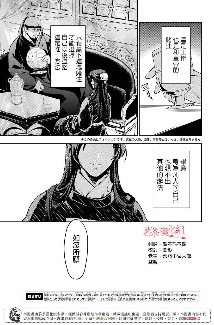 《药屋少女的呢喃》漫画 024集