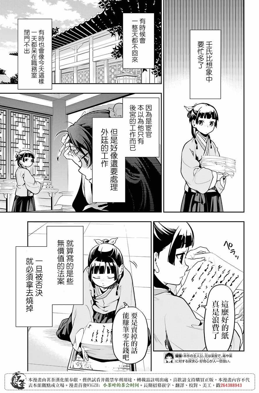 《药屋少女的呢喃》漫画 024集