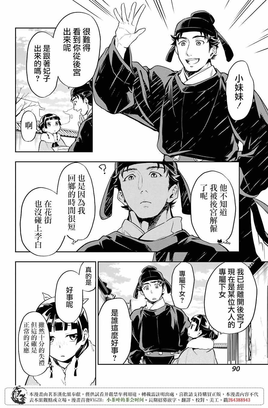 《药屋少女的呢喃》漫画 024集