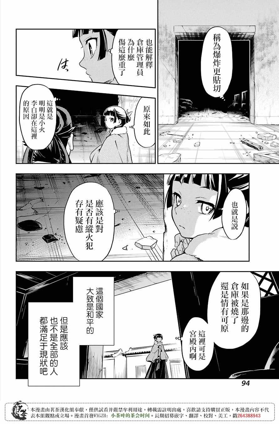 《药屋少女的呢喃》漫画 024集