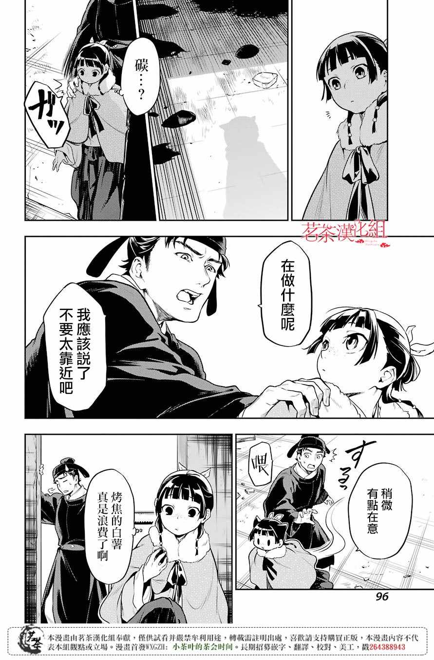 《药屋少女的呢喃》漫画 024集