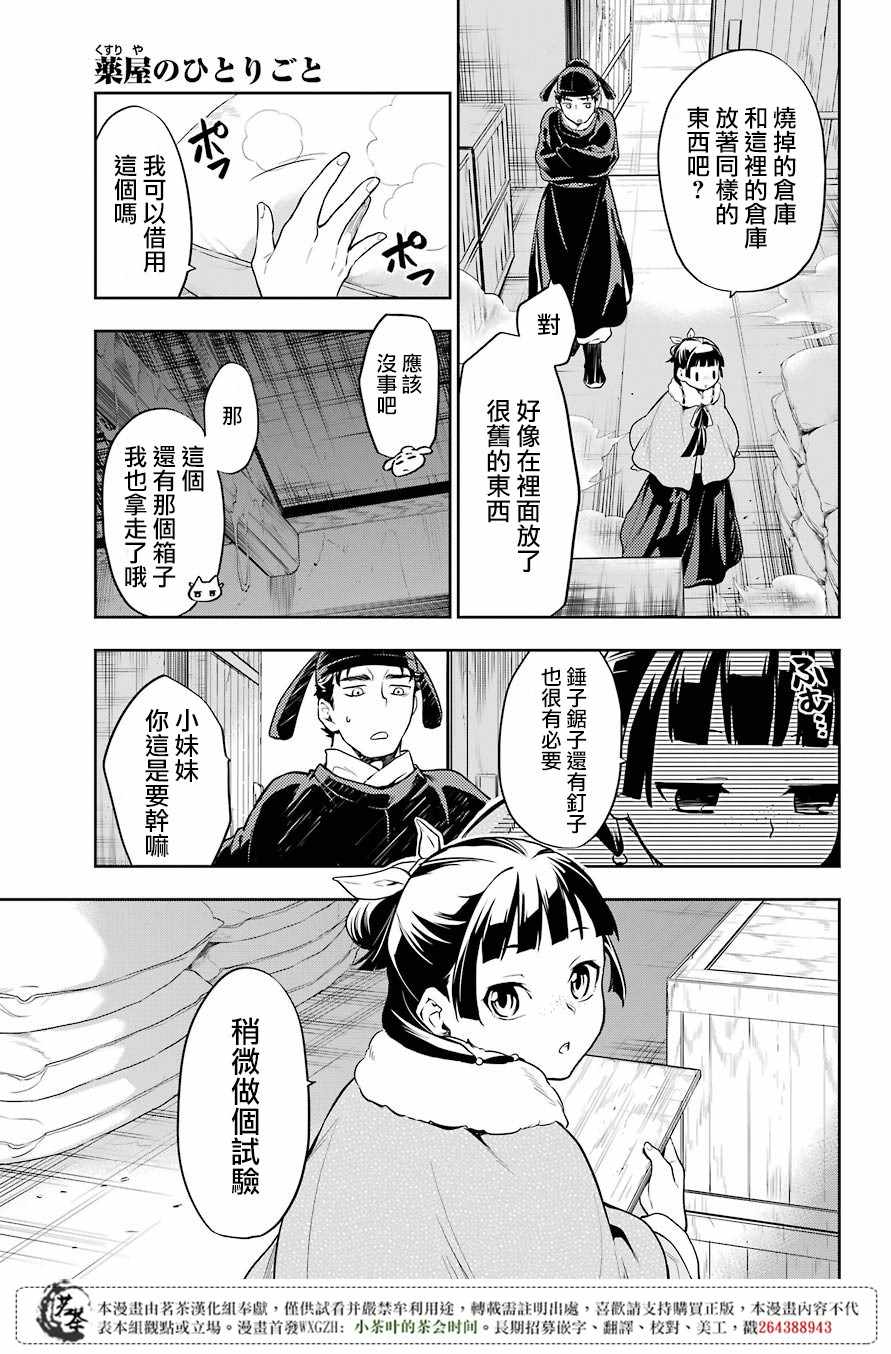 《药屋少女的呢喃》漫画 024集