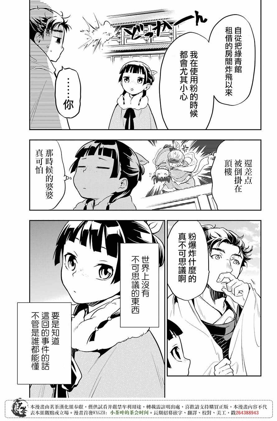 《药屋少女的呢喃》漫画 024集