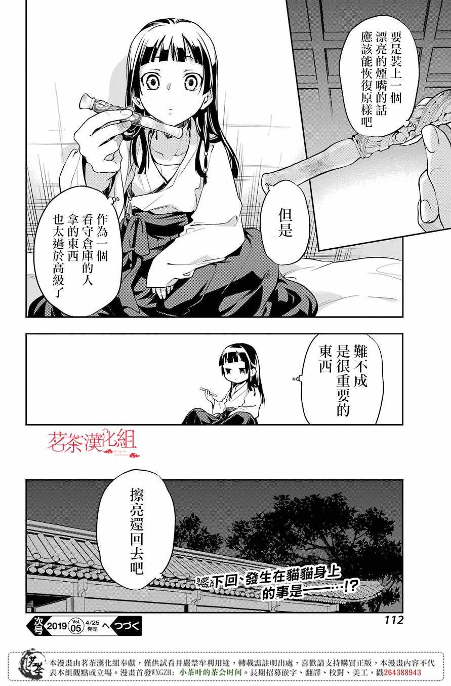 《药屋少女的呢喃》漫画 024集