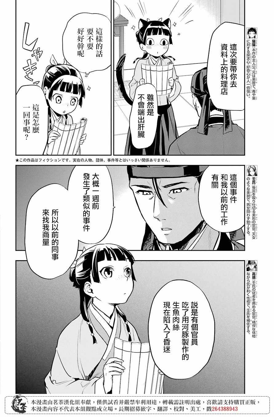 《药屋少女的呢喃》漫画 025集